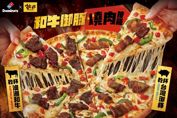 和牛御豚燒肉披薩