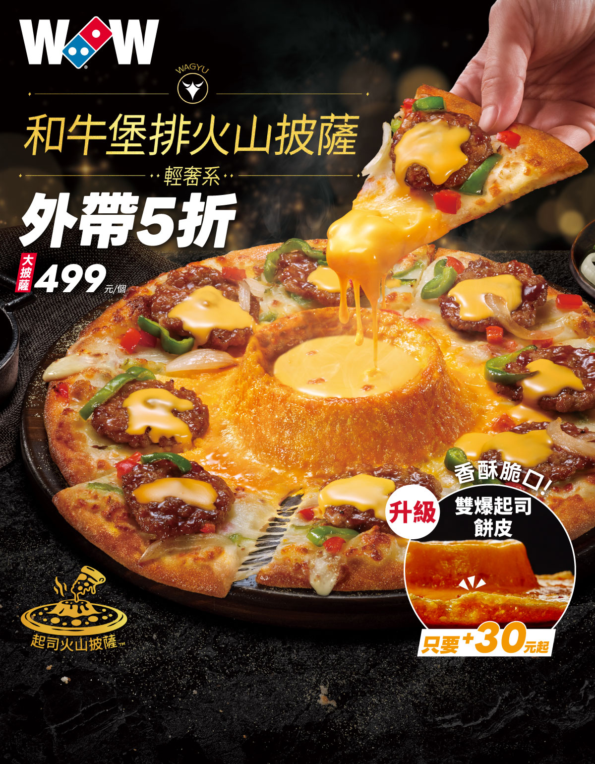 wagyu volcano 5折