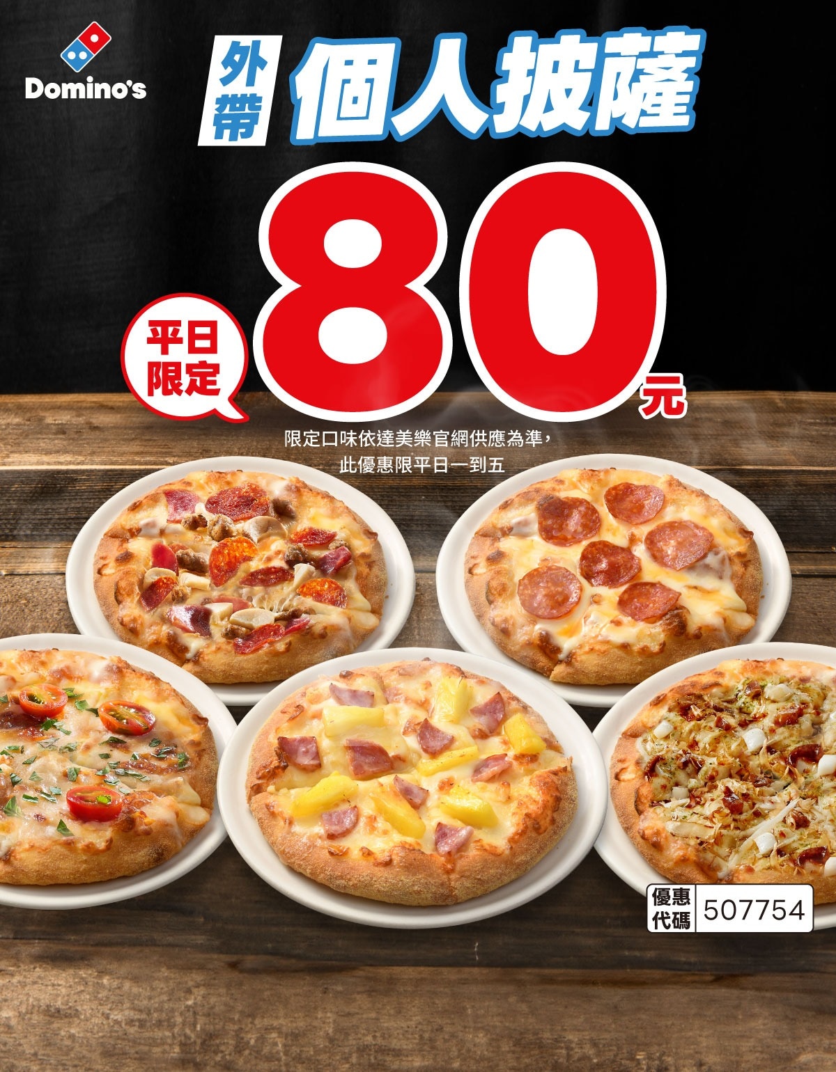 Personal pizza 80