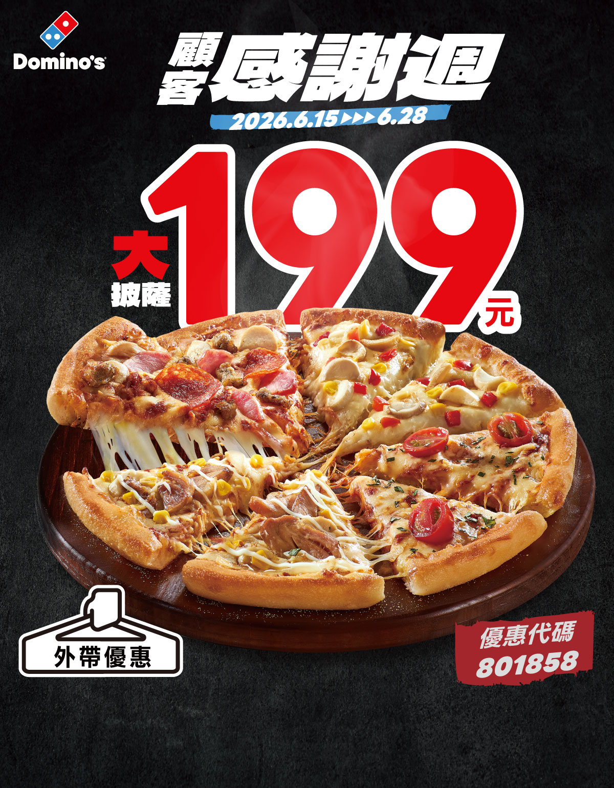 199 Large Pizza
